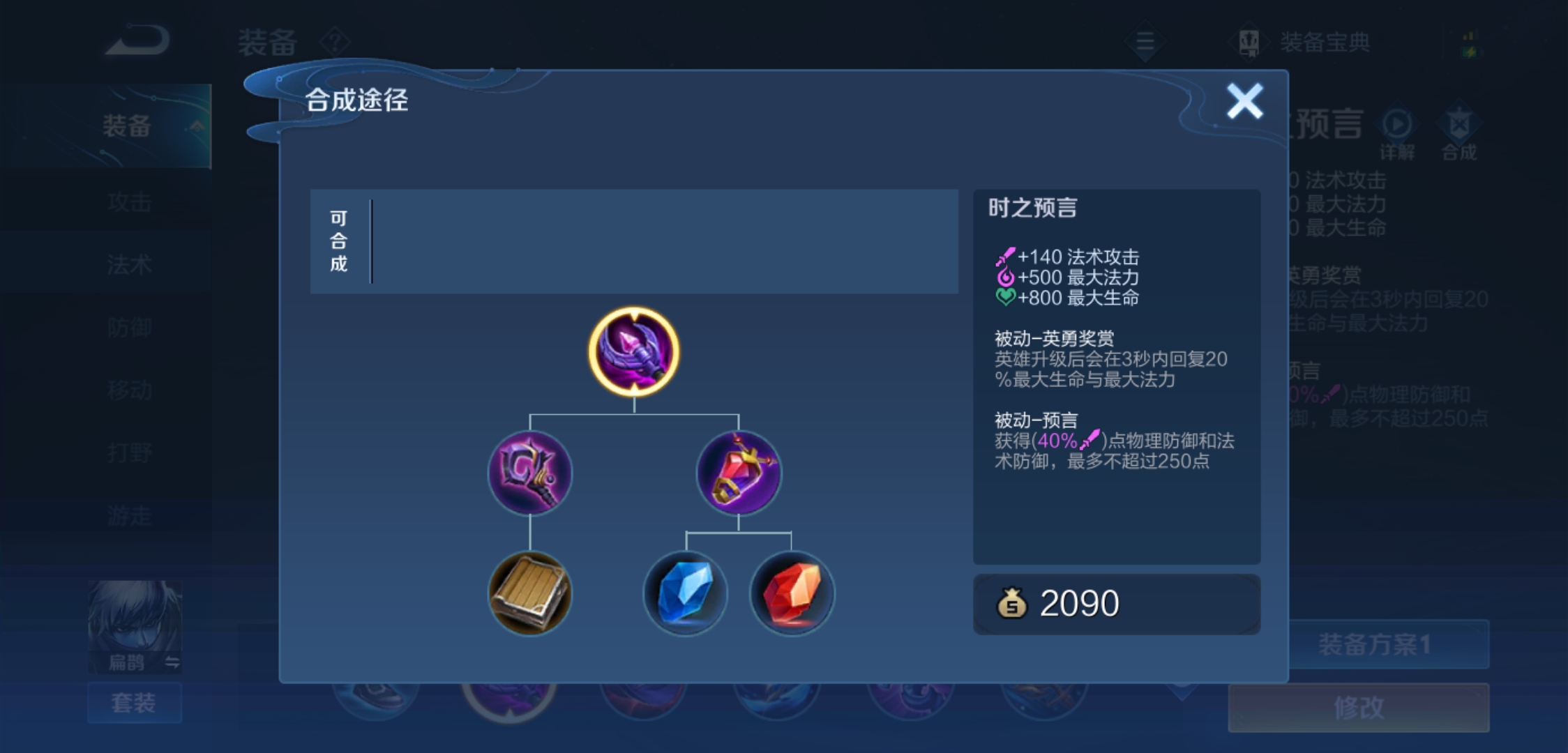 王者荣耀扁鹊怎么样出装   扁鹊出装攻略