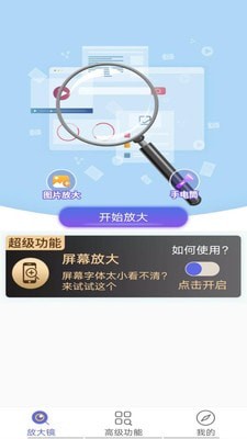老人放大镜游戏截图3