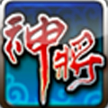 神将传奇ol