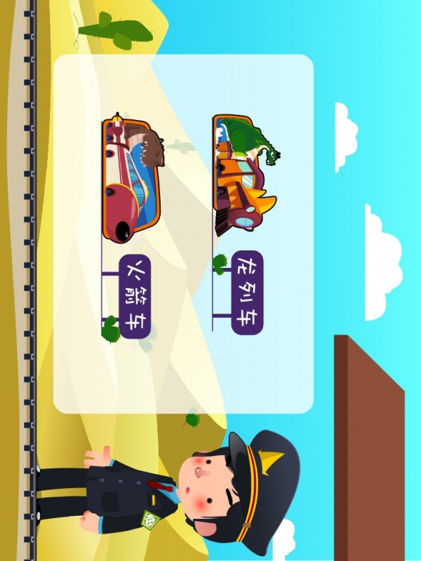 恐龙列车游戏截图1
