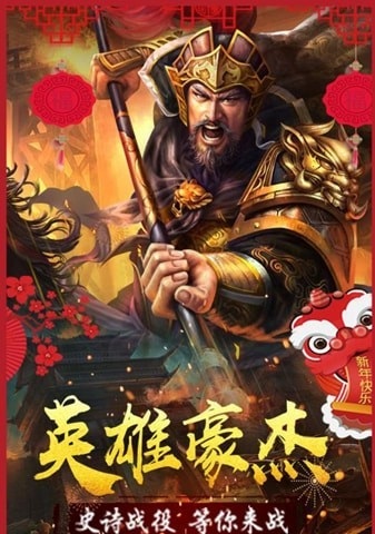 五霸七雄游戏截图2