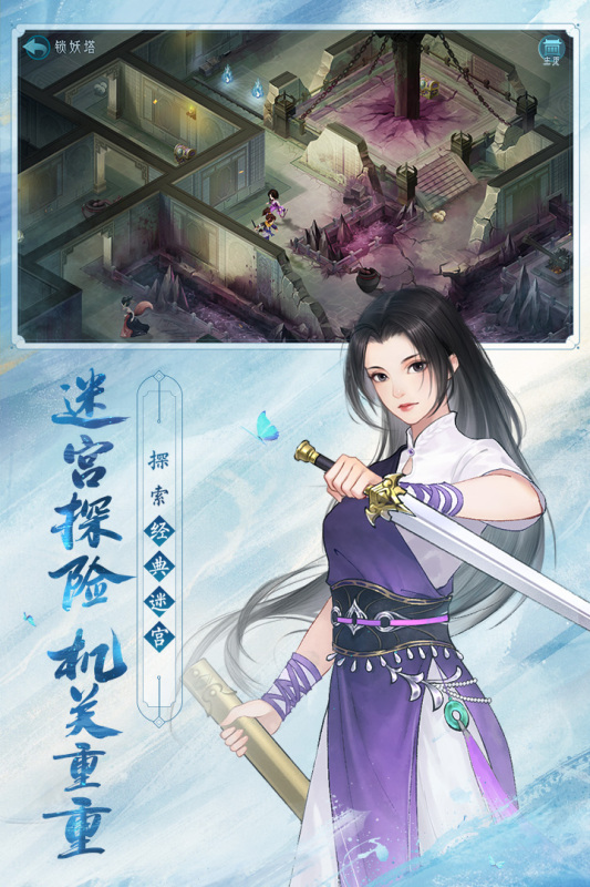 新仙剑奇侠传之挥剑问情游戏截图5