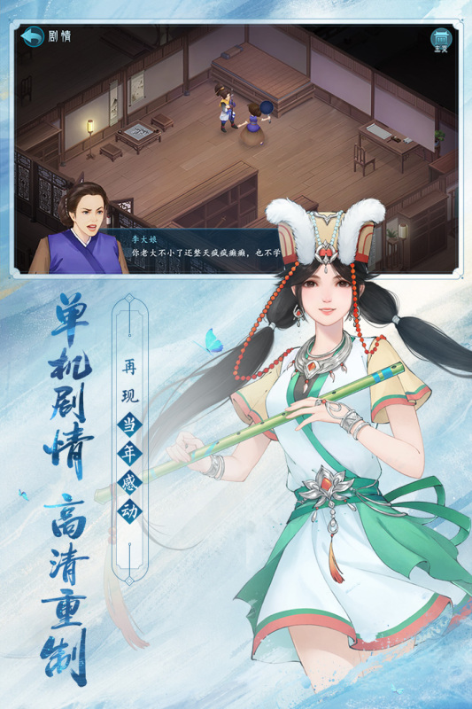 新仙剑奇侠传之挥剑问情游戏截图1