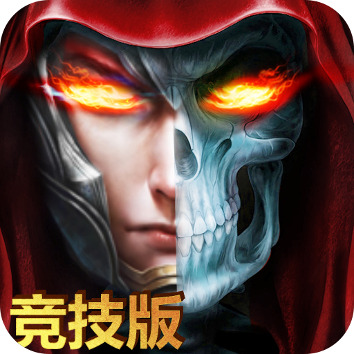 弑魂手游