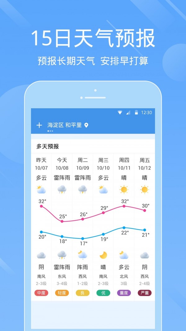 一画天气游戏截图2