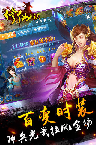 修仙诀游戏截图5