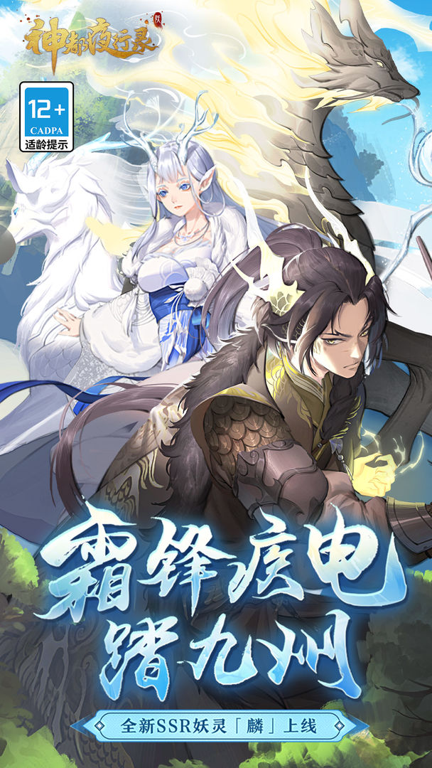神都夜行录游戏截图1