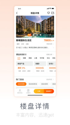 好屋合伙人游戏截图2
