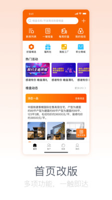 好屋合伙人游戏截图1