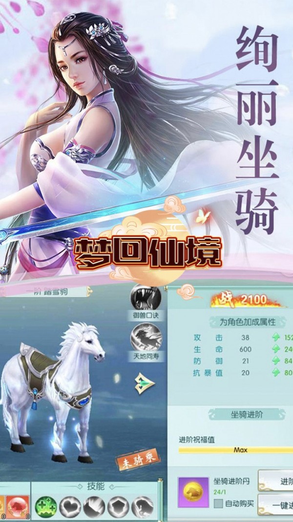 梦回仙界游戏截图3