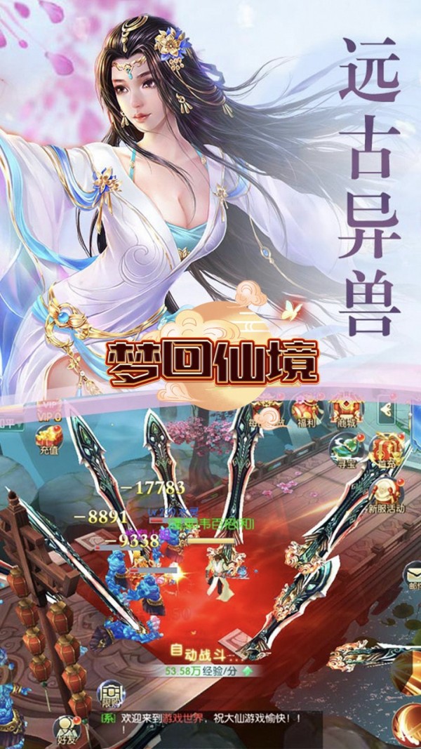 梦回仙界游戏截图1