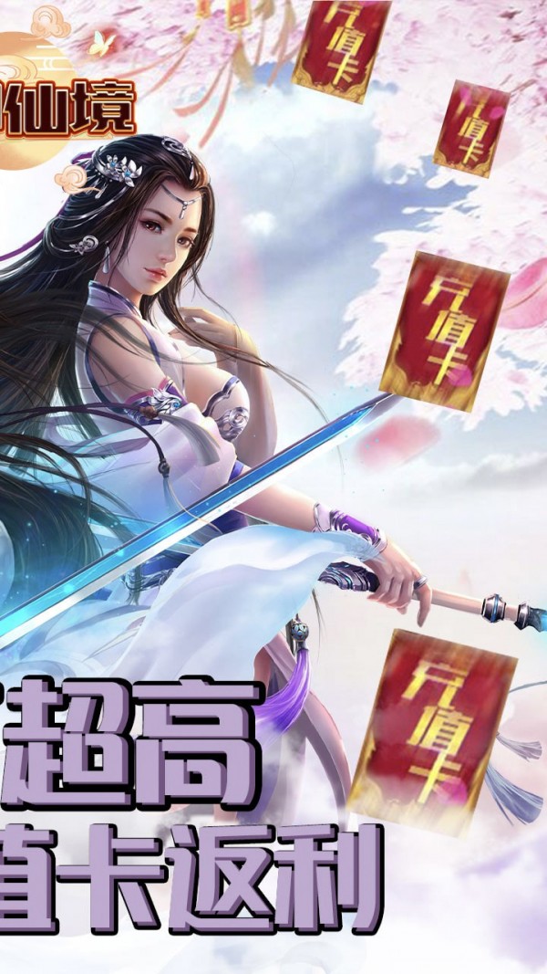 梦回仙界游戏截图2