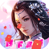 梦回仙界