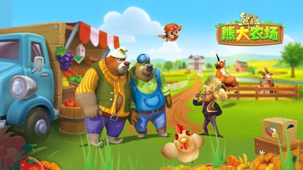 熊出没之熊大农场新手玩家可以快速的升级 升级玩法推荐