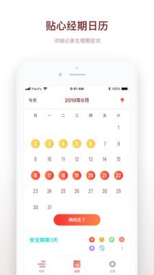 备孕日记游戏截图2