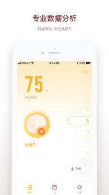 备孕日记游戏截图3