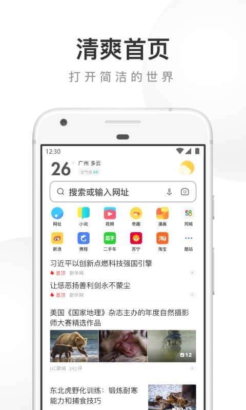 UCweb游戏截图3