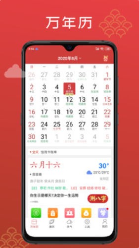 万年历日历游戏截图2