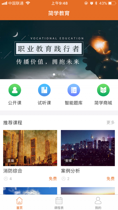 简学教育游戏截图3