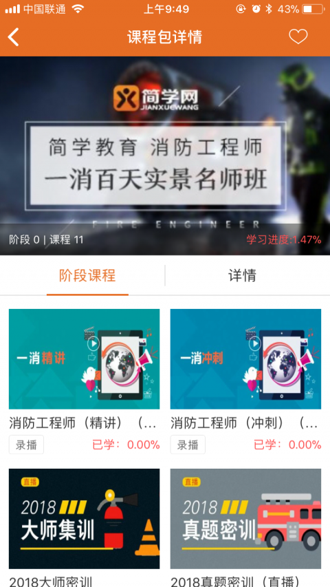 简学教育游戏截图1