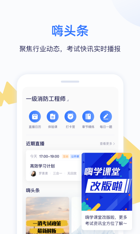 嗨学课堂游戏截图2