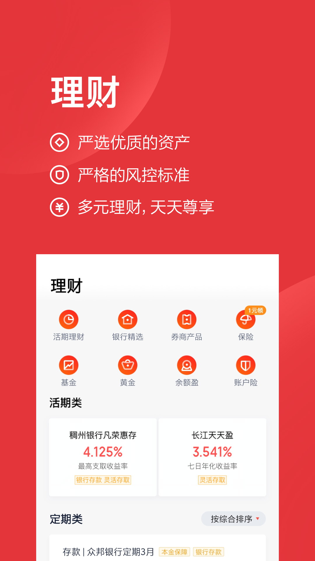 度小满金融手机版游戏截图1