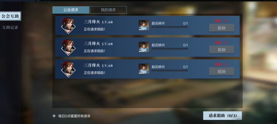 真三国无双霸详细的帮助大家搞清楚公会的系统 真三国无双霸详细的帮助大家搞清楚公会的系统