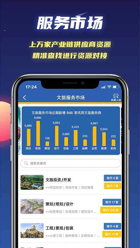 文旅星球游戏截图1