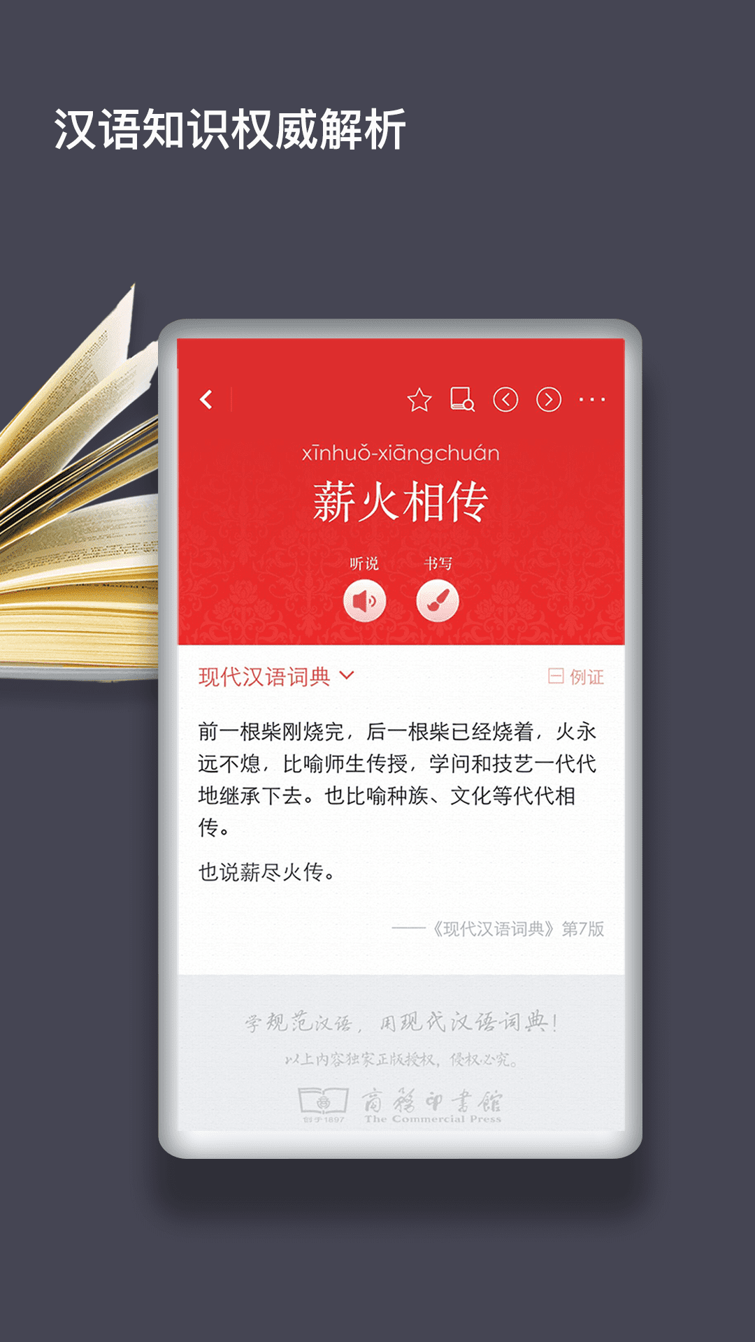 现代汉语词典游戏截图2