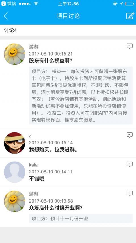 众筹客游戏截图2