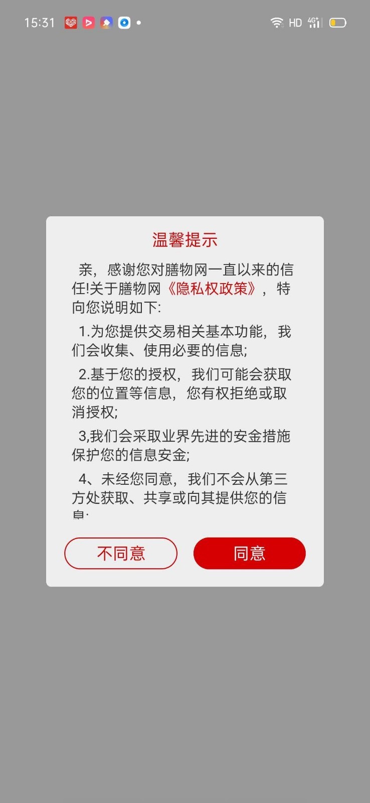 膳物网客户端游戏截图2