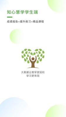 知心慧学学生端游戏截图3