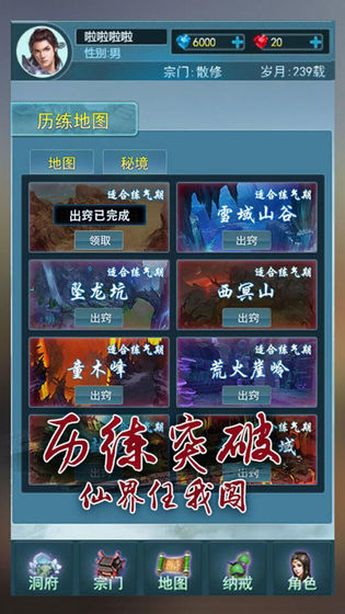 小白修仙游戏截图3
