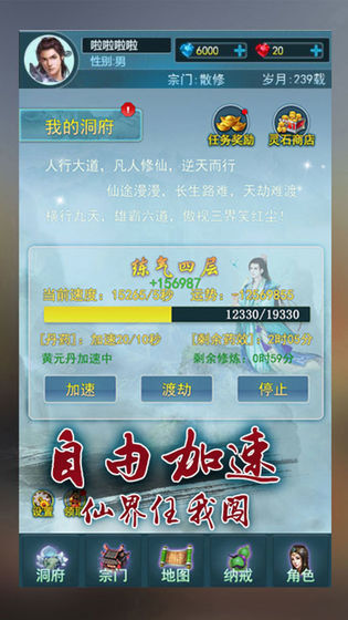 小白修仙游戏截图1
