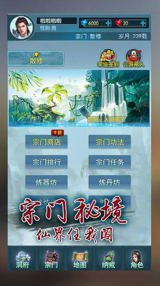 小白修仙游戏截图2