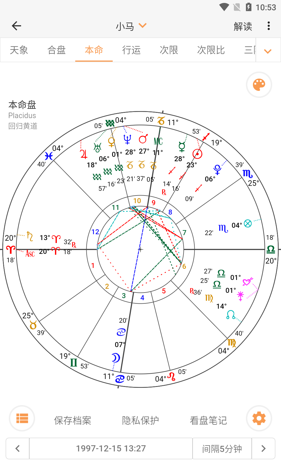 爱星盘游戏截图1