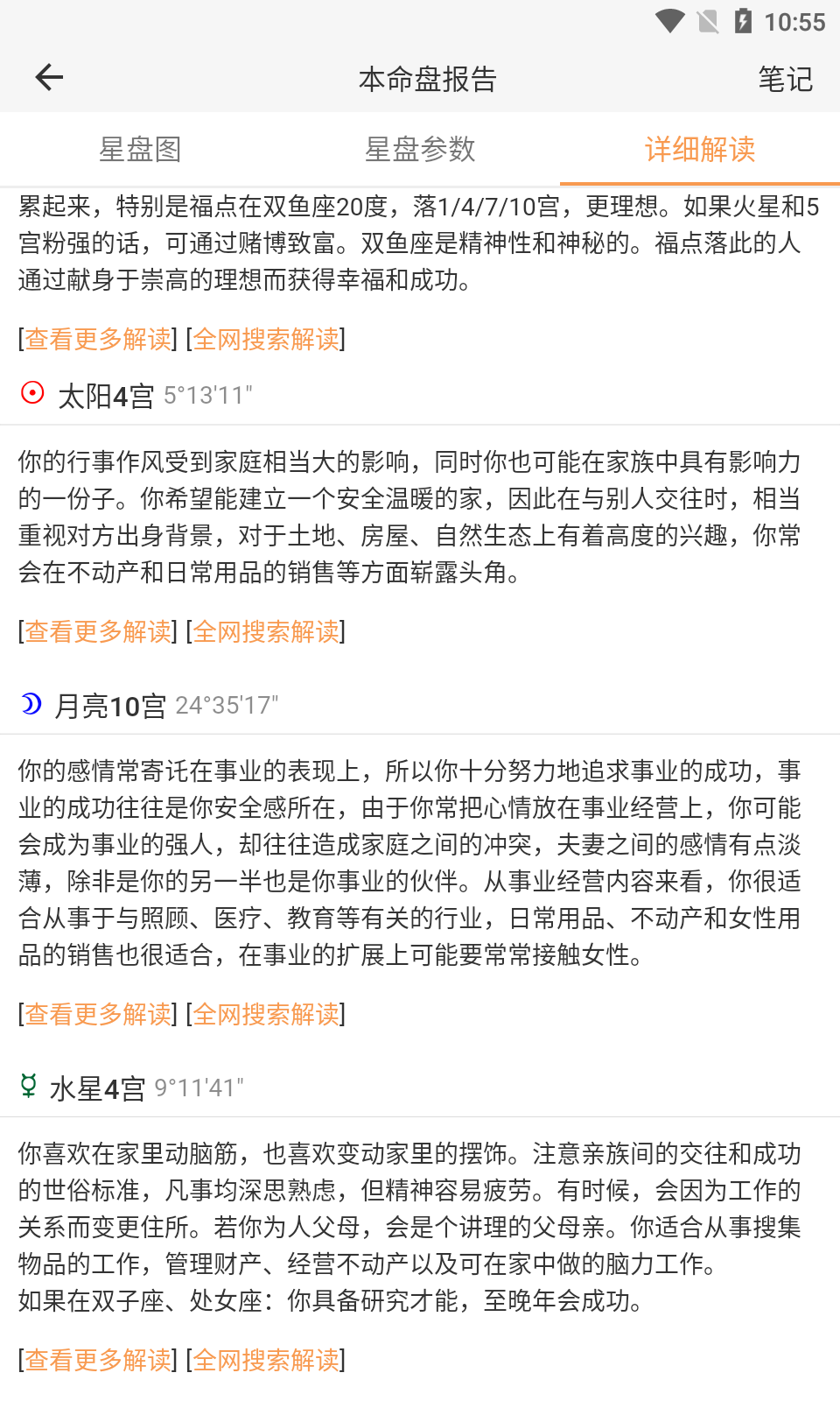 爱星盘游戏截图3