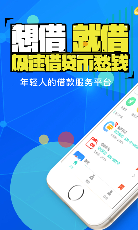 八戒钱贷游戏截图1