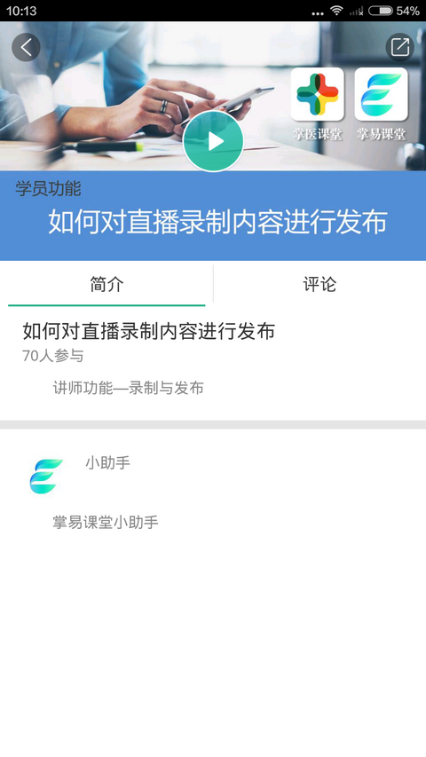 掌易课堂游戏截图3