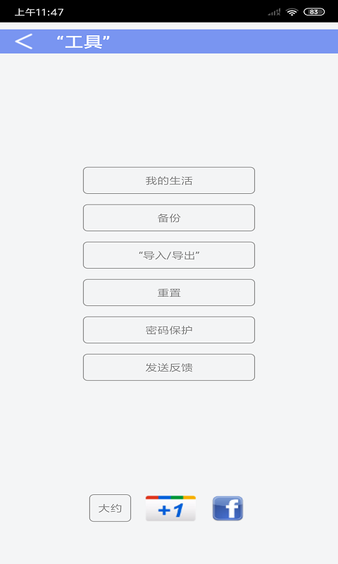 今日计划游戏截图1