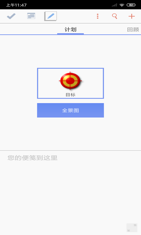 今日计划游戏截图2