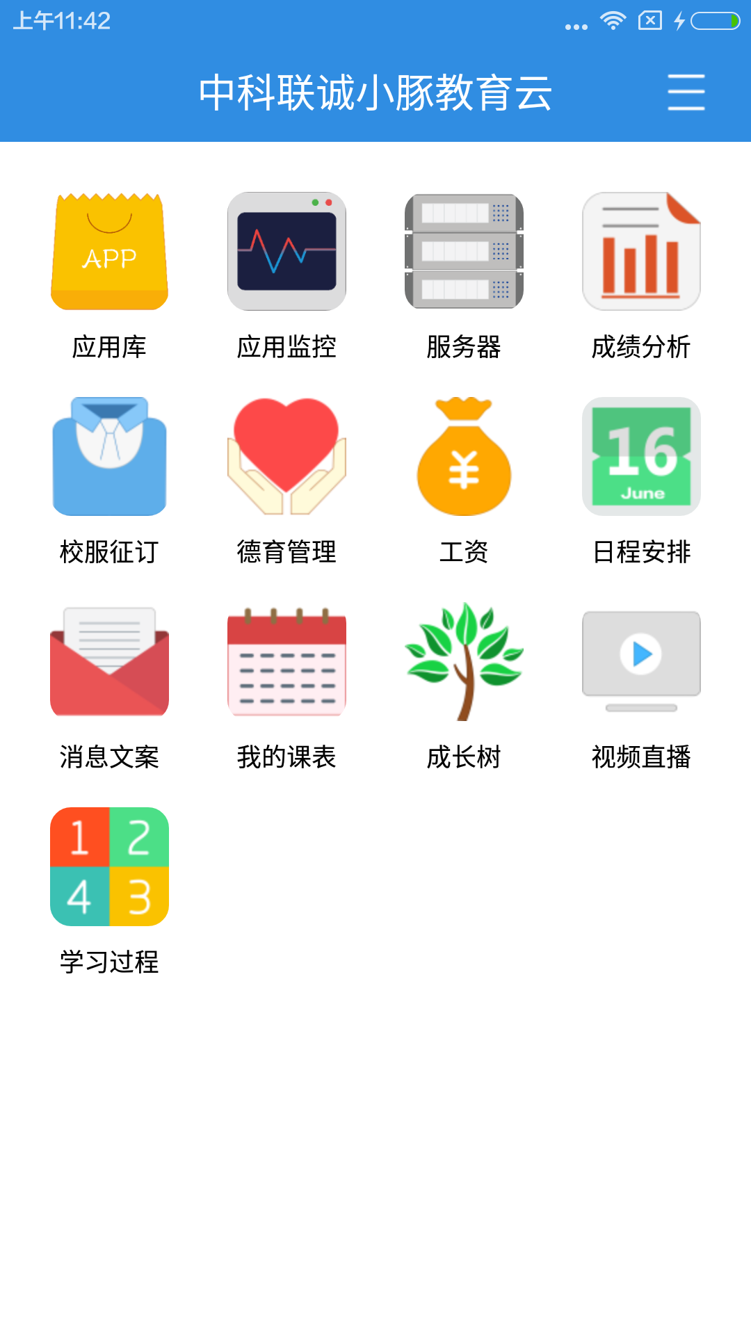 小豚教育云游戏截图3