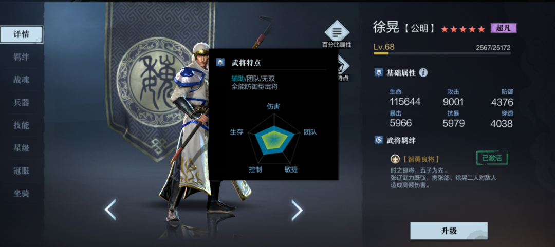 真三国无双霸徐晃这名武将的相关说明