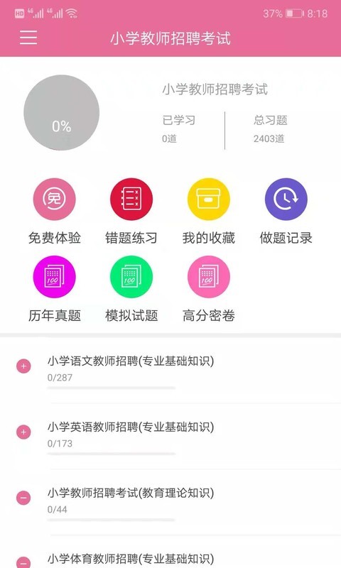 我要模考网游戏截图3