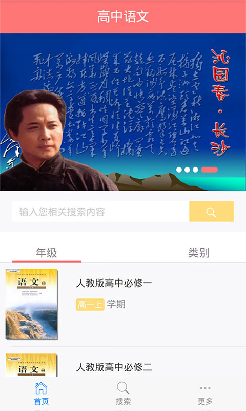 高中语文游戏截图3