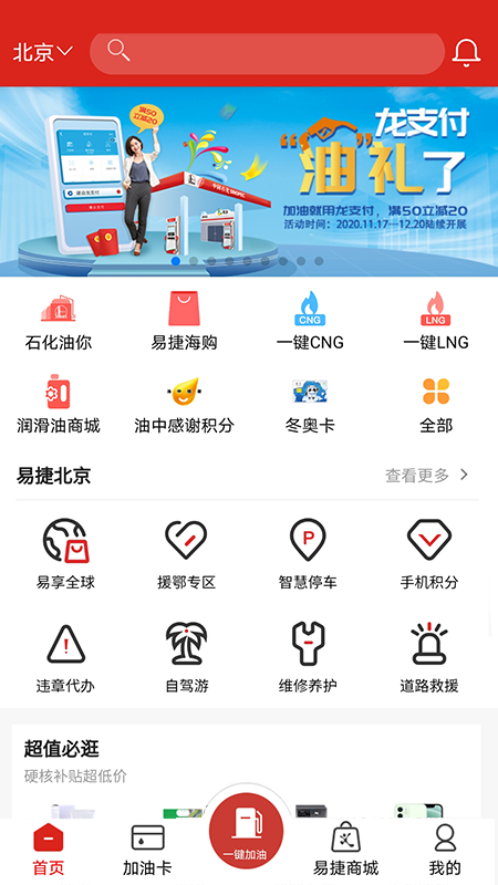 中国石化加油卡掌上营业厅手机版游戏截图2