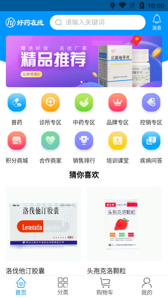 好药在线游戏截图4