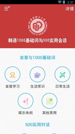 韩语发音词典游戏截图1