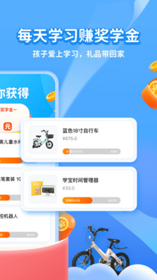 学宝游戏截图2