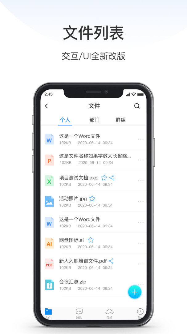 Edisk企业网盘游戏截图1